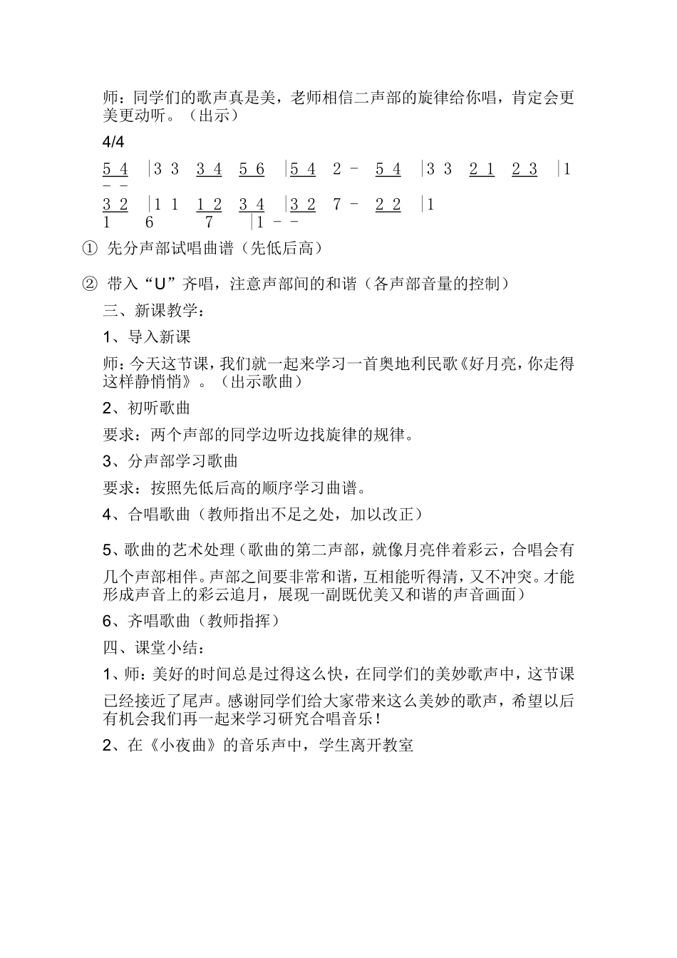 《好月亮，你走得这样静悄悄》4_第2页