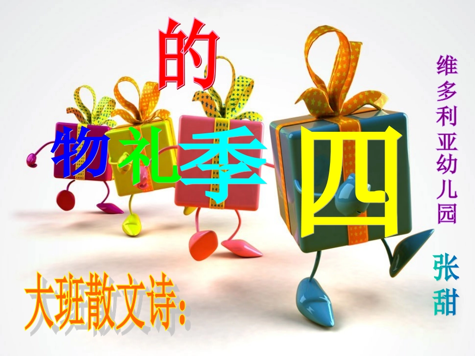 四季的礼物 (2)_第1页