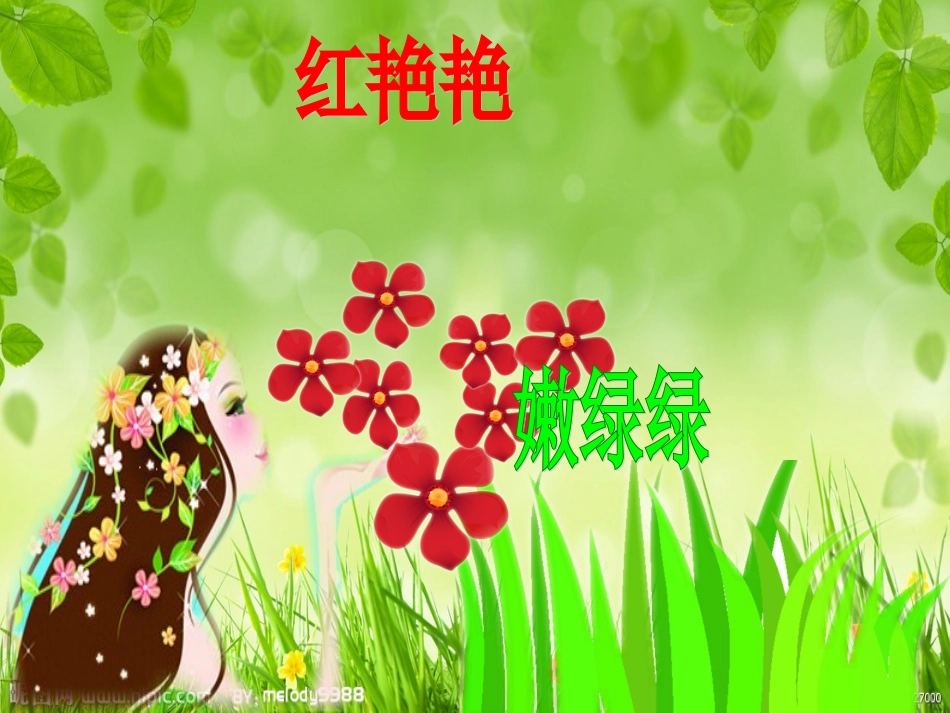 四季的礼物 (2)_第2页