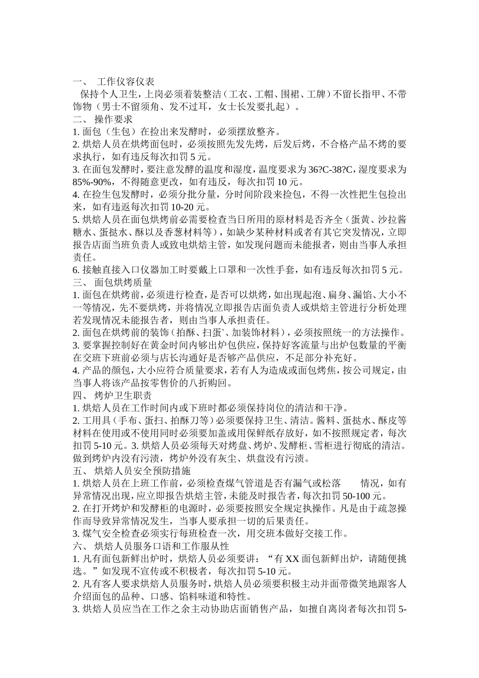 烘焙店员工规章制度_第2页