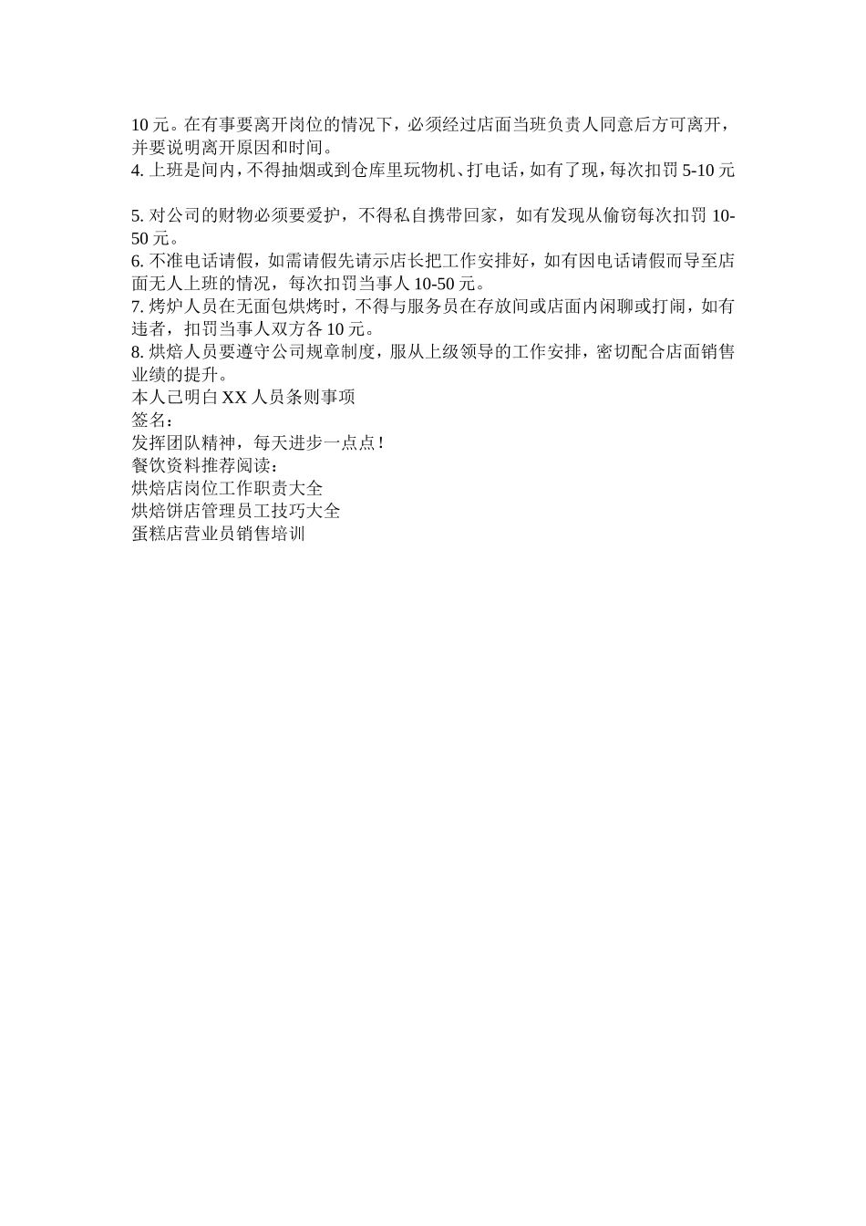 烘焙店员工规章制度_第3页