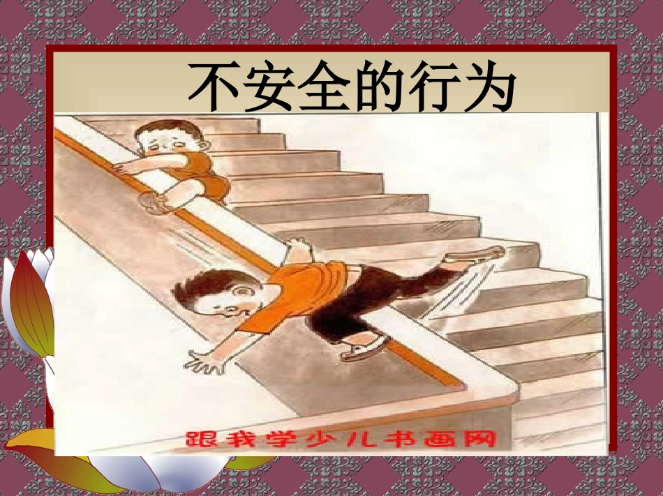 小班：安全上下楼梯_第2页