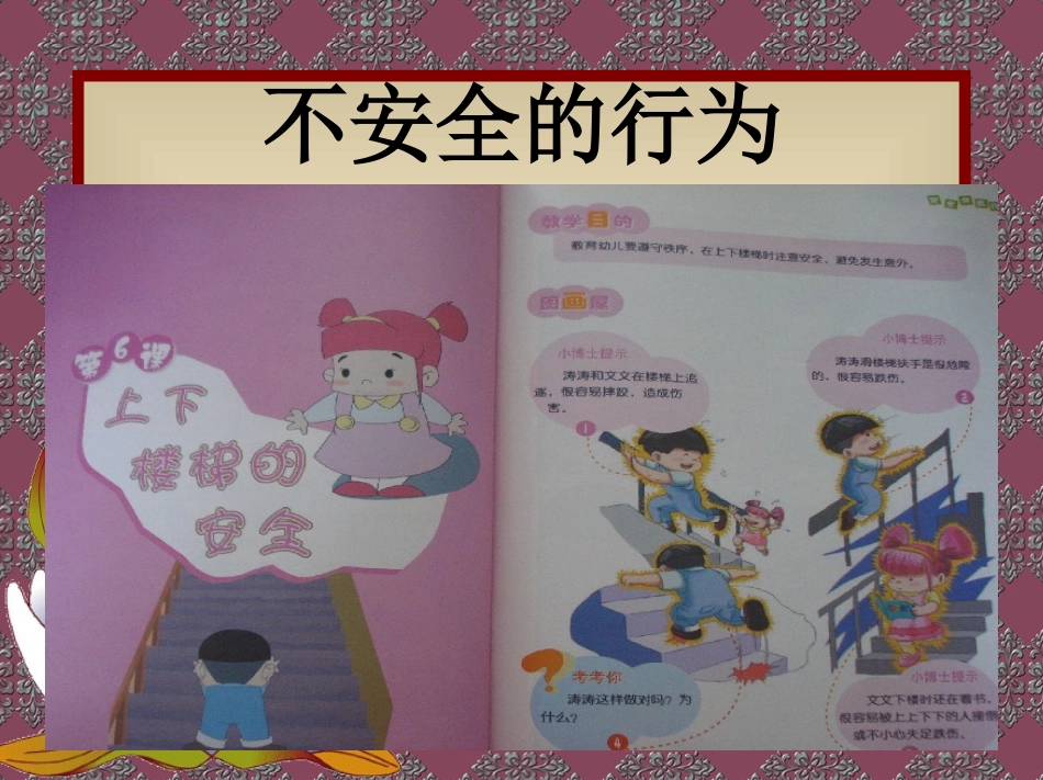 小班：安全上下楼梯_第3页