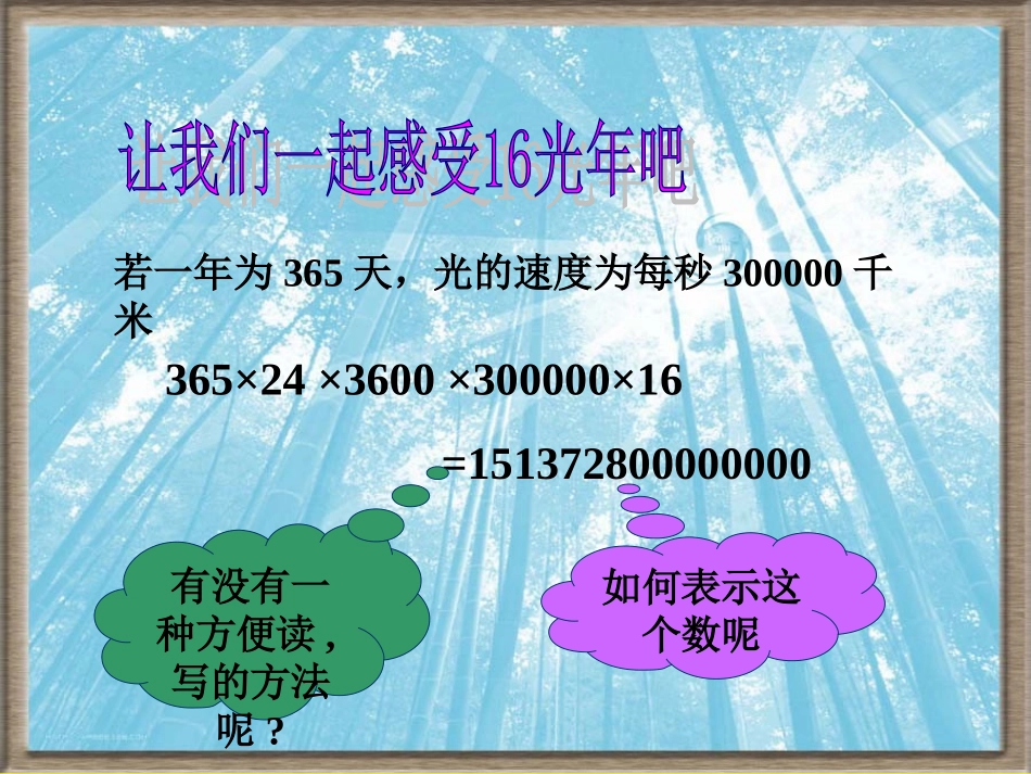 科学计数法ppt_第3页