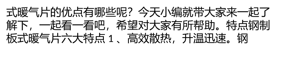 钢制板式暖气片特点与优点_第2页