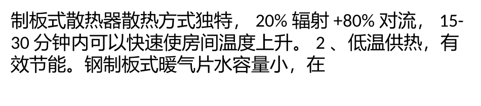 钢制板式暖气片特点与优点_第3页