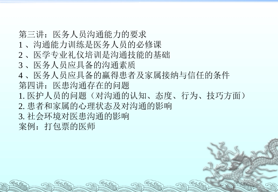 医患沟通技巧培训_第3页