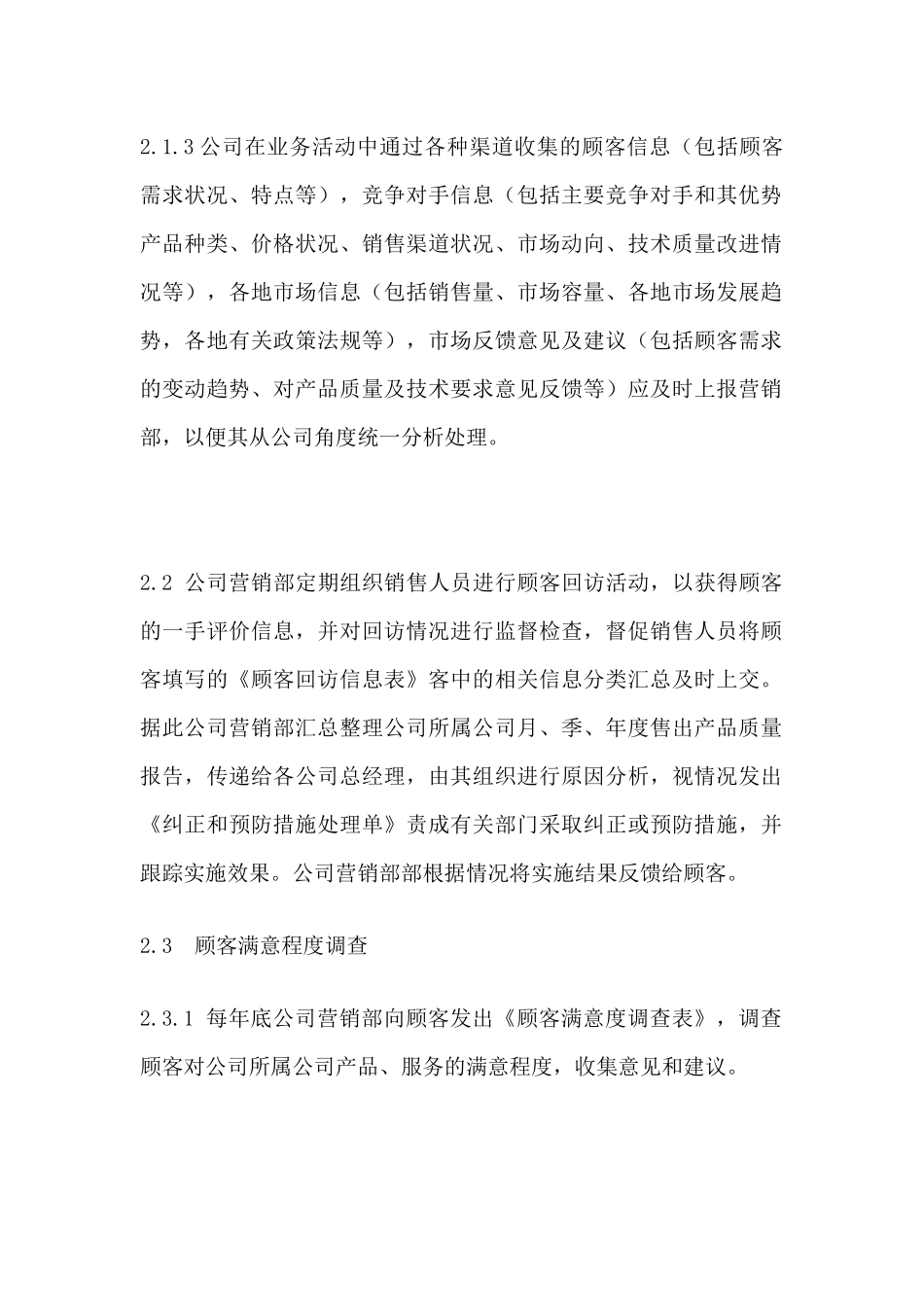 对顾客的意见的处理程序 (2)_第2页