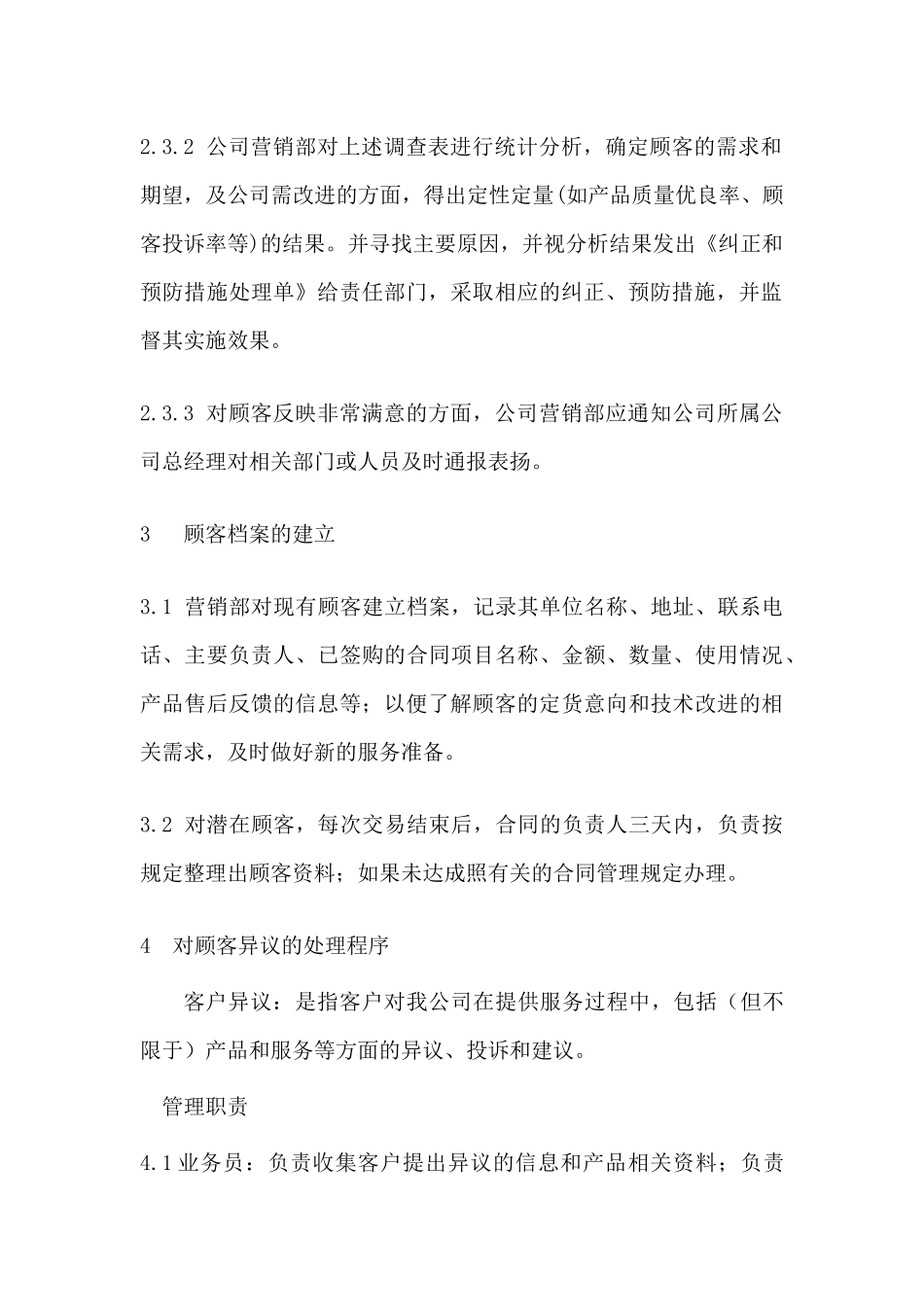 对顾客的意见的处理程序 (2)_第3页