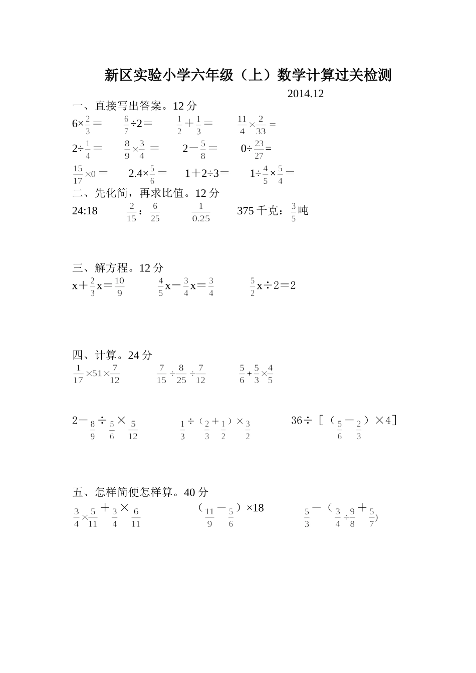 六年级数学上册计算过关检测_第1页