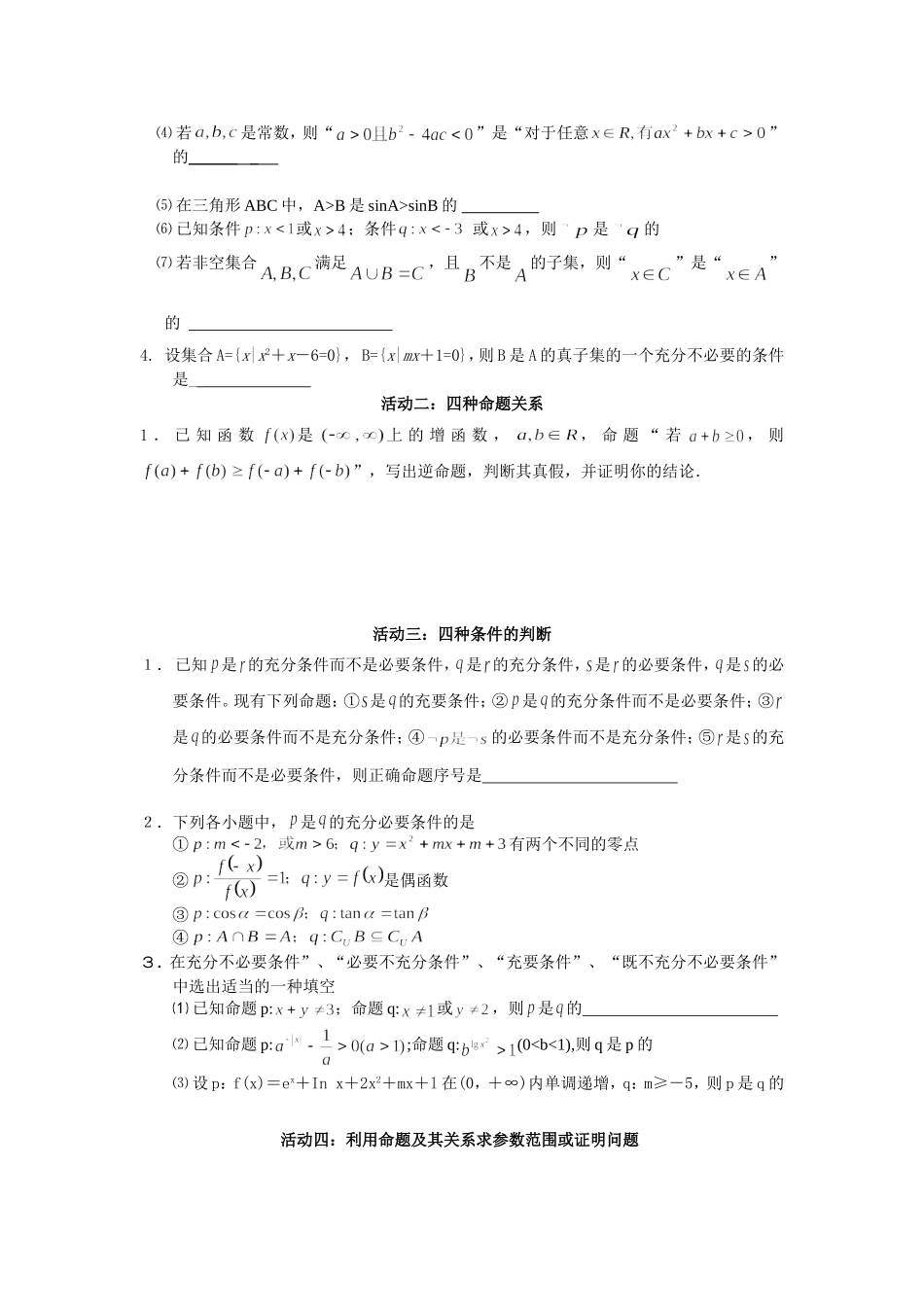 命题及其关系_第2页