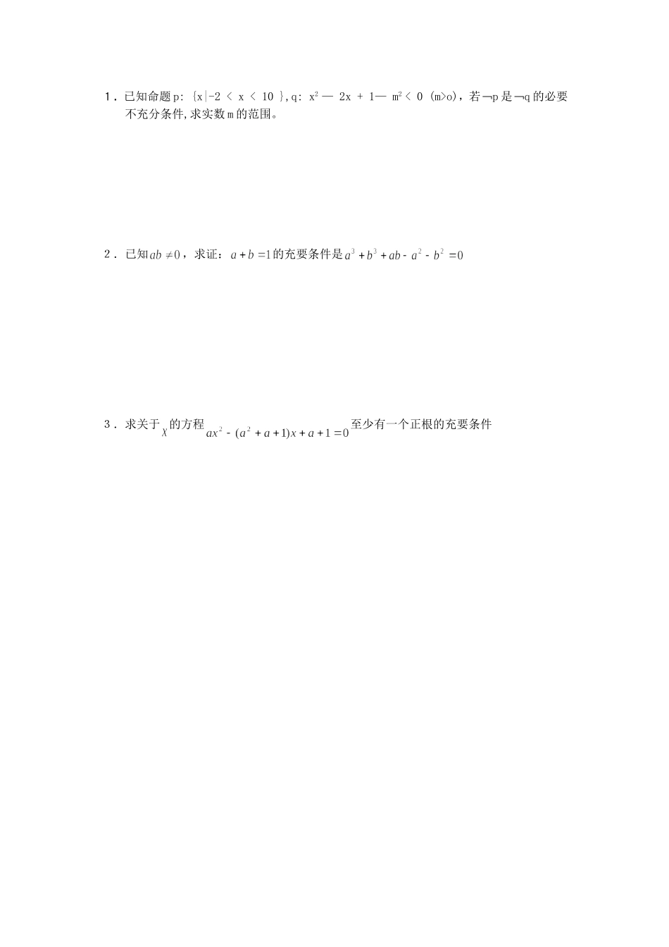 命题及其关系_第3页