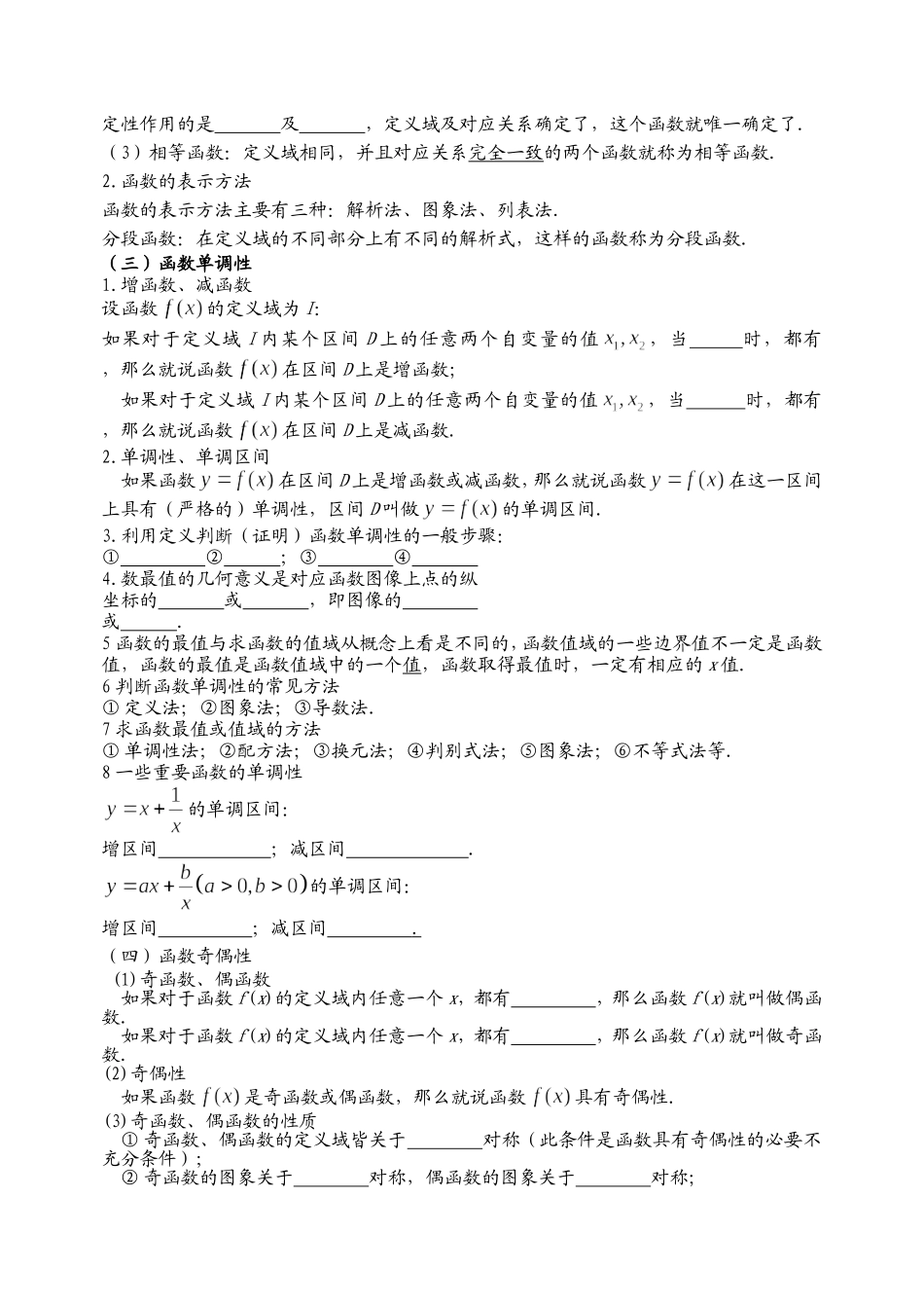 数学必修1—必修5基础知识点总结(填空版)_第2页