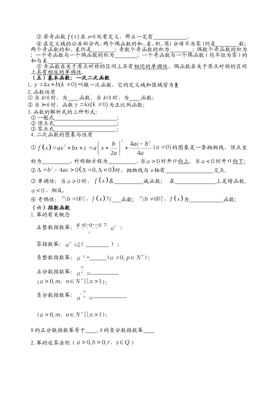 数学必修1—必修5基础知识点总结(填空版)_第3页