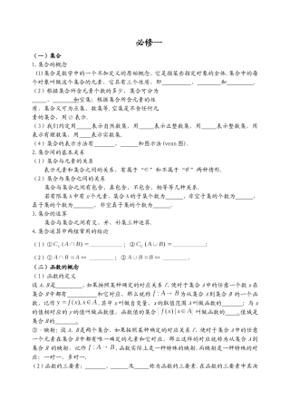 数学必修1—必修5基础知识点总结(填空版)