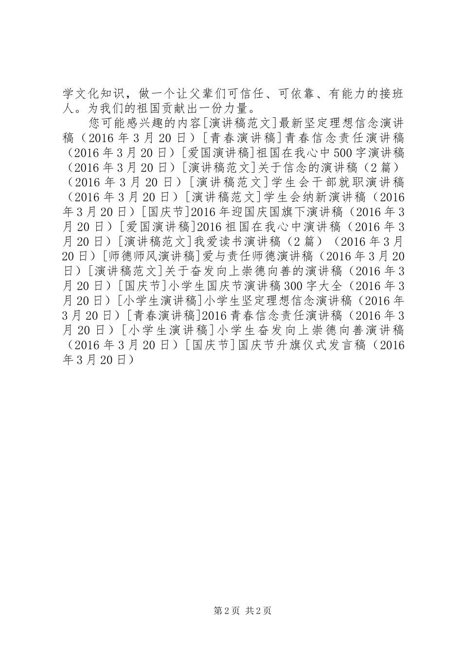 国庆节升旗仪式发言稿_第2页