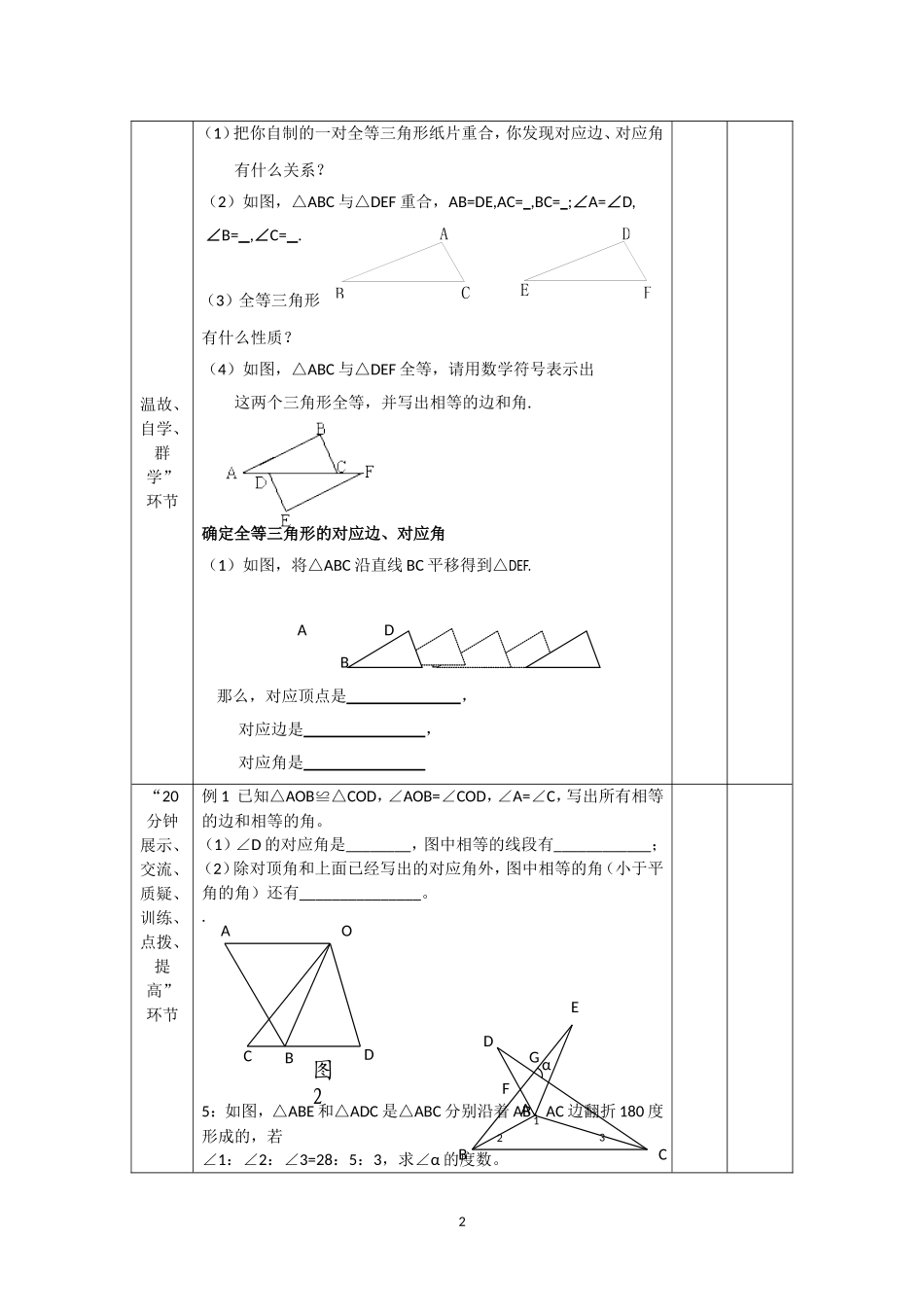 第1课时11-12全等三角形_第2页