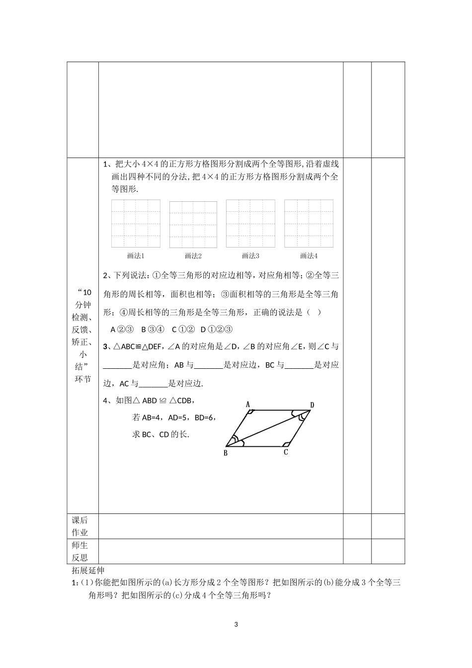 第1课时11-12全等三角形_第3页