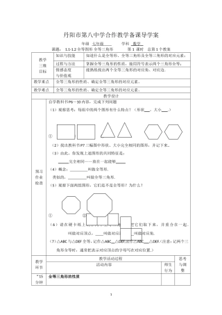 第1课时11-12全等三角形