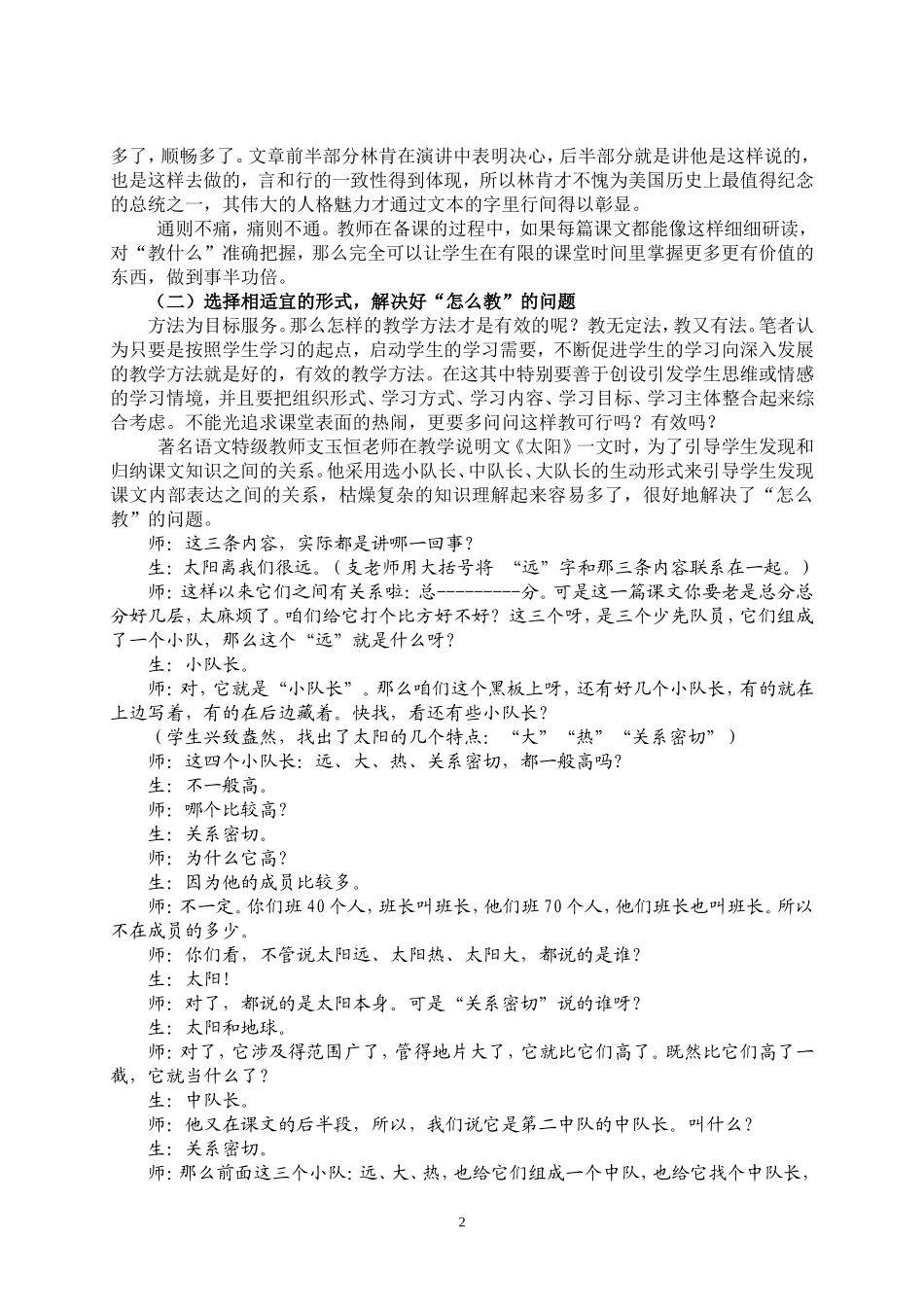 对语文课堂教学有效性的几点思考_第2页
