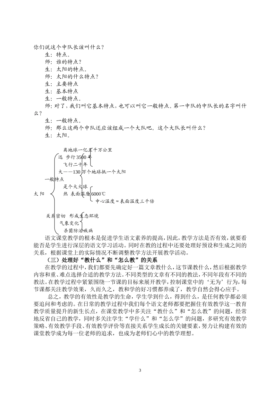 对语文课堂教学有效性的几点思考_第3页