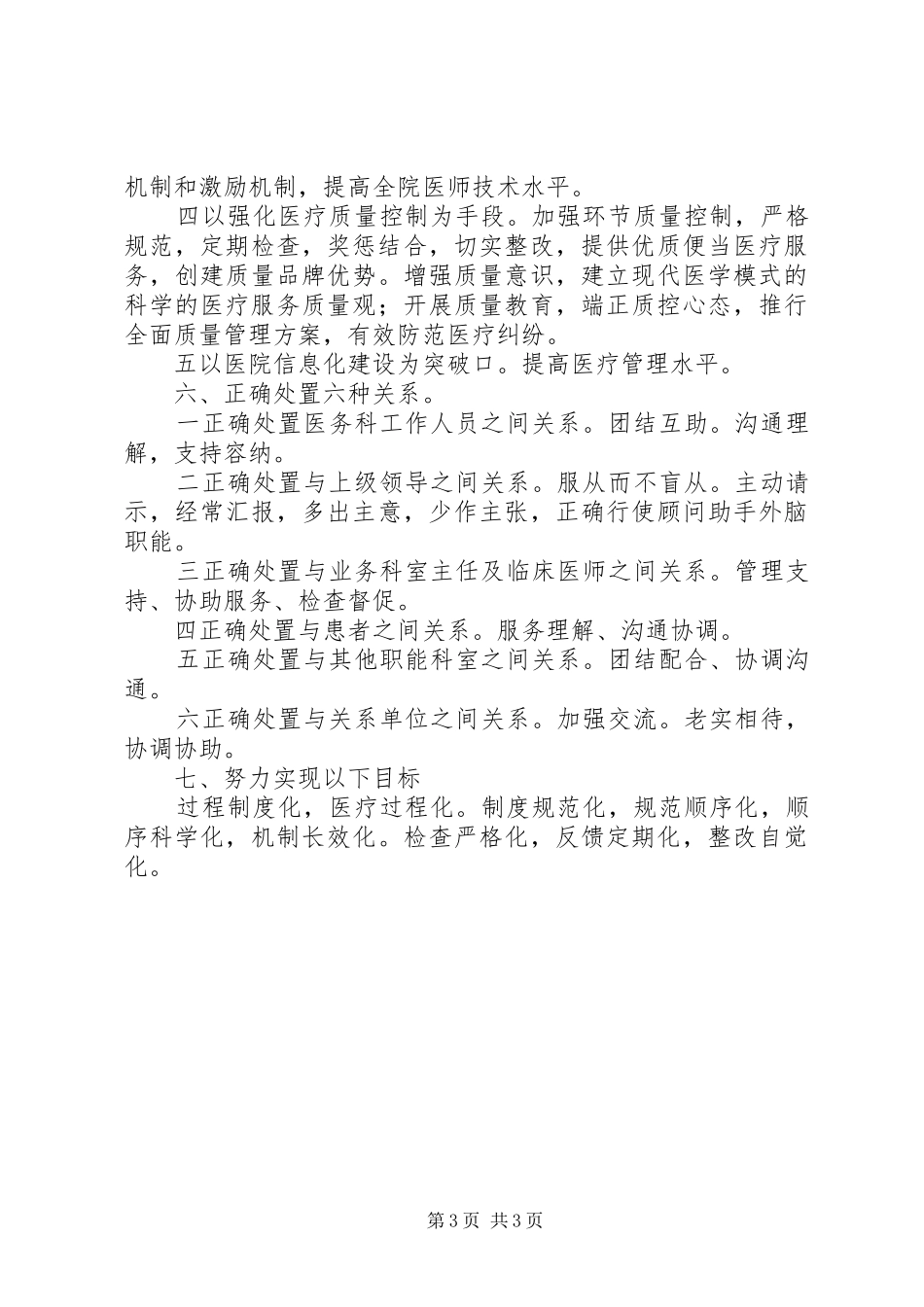 全力推进医务科工作计划_第3页