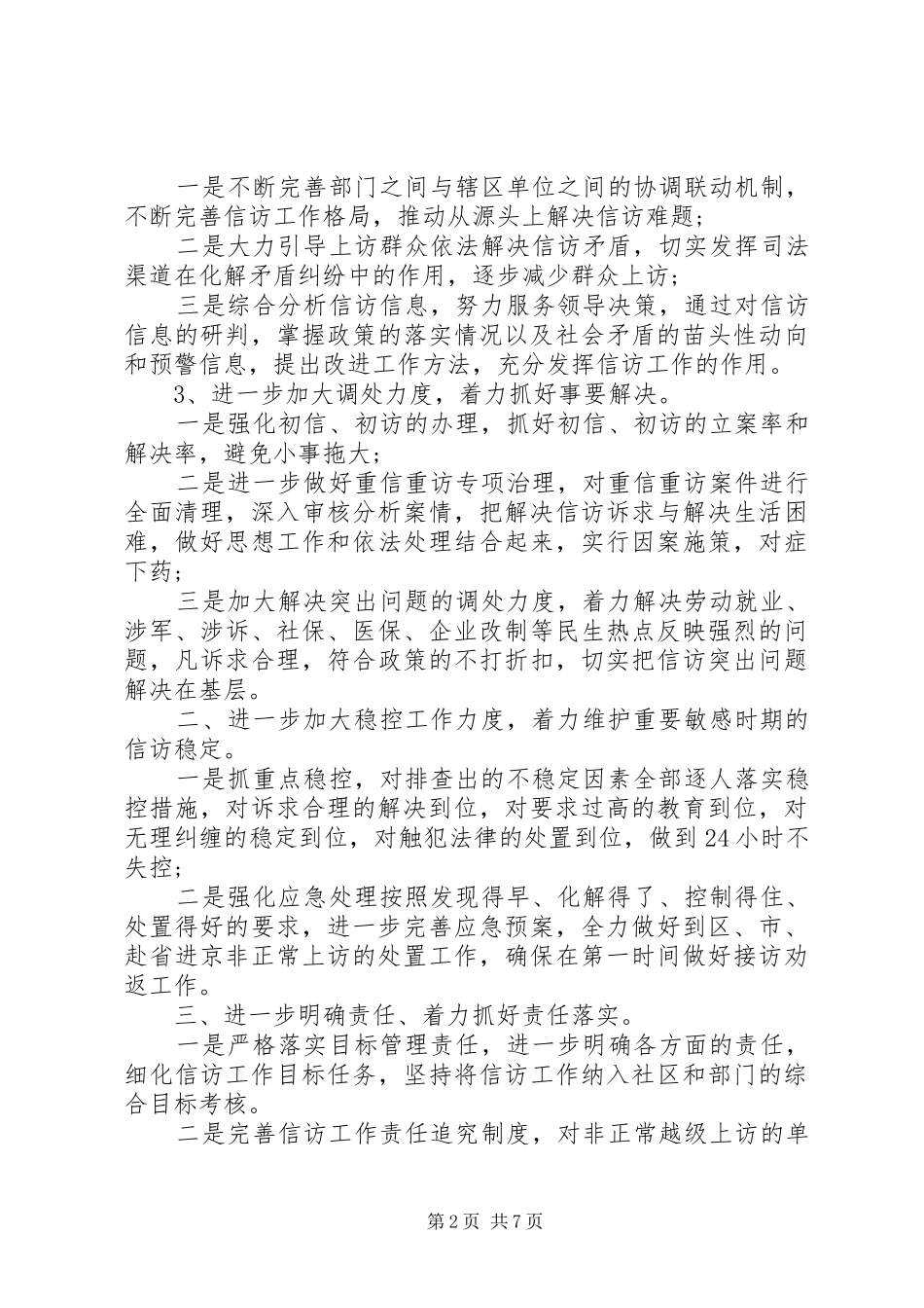 XX年度信访工作计划书_第2页