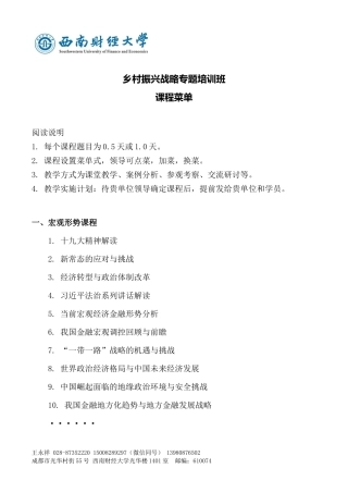 乡村振兴战略专题培训班(成都)课程菜单