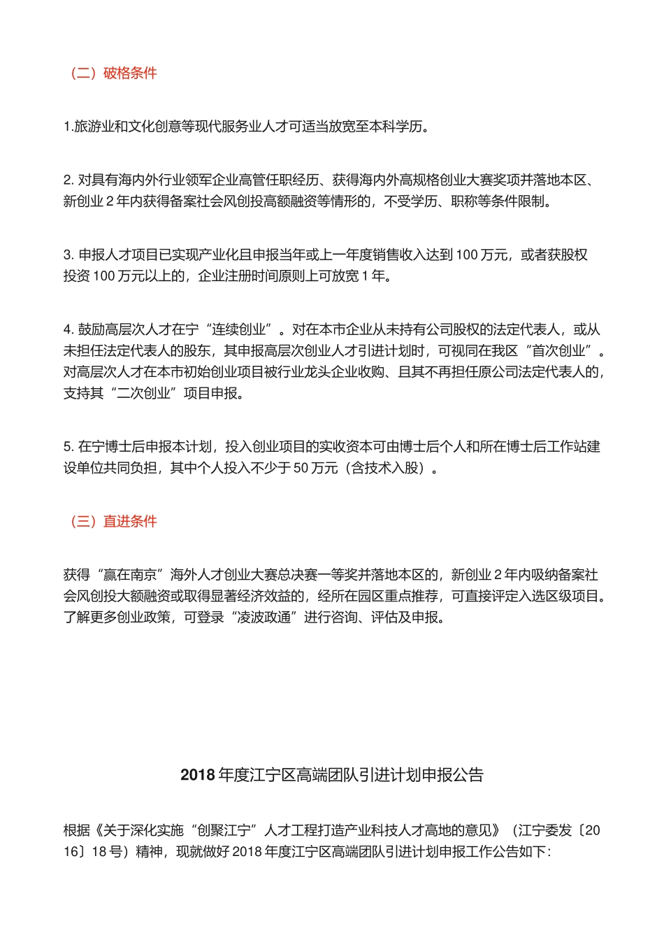 南京人才引进优惠政策_第2页