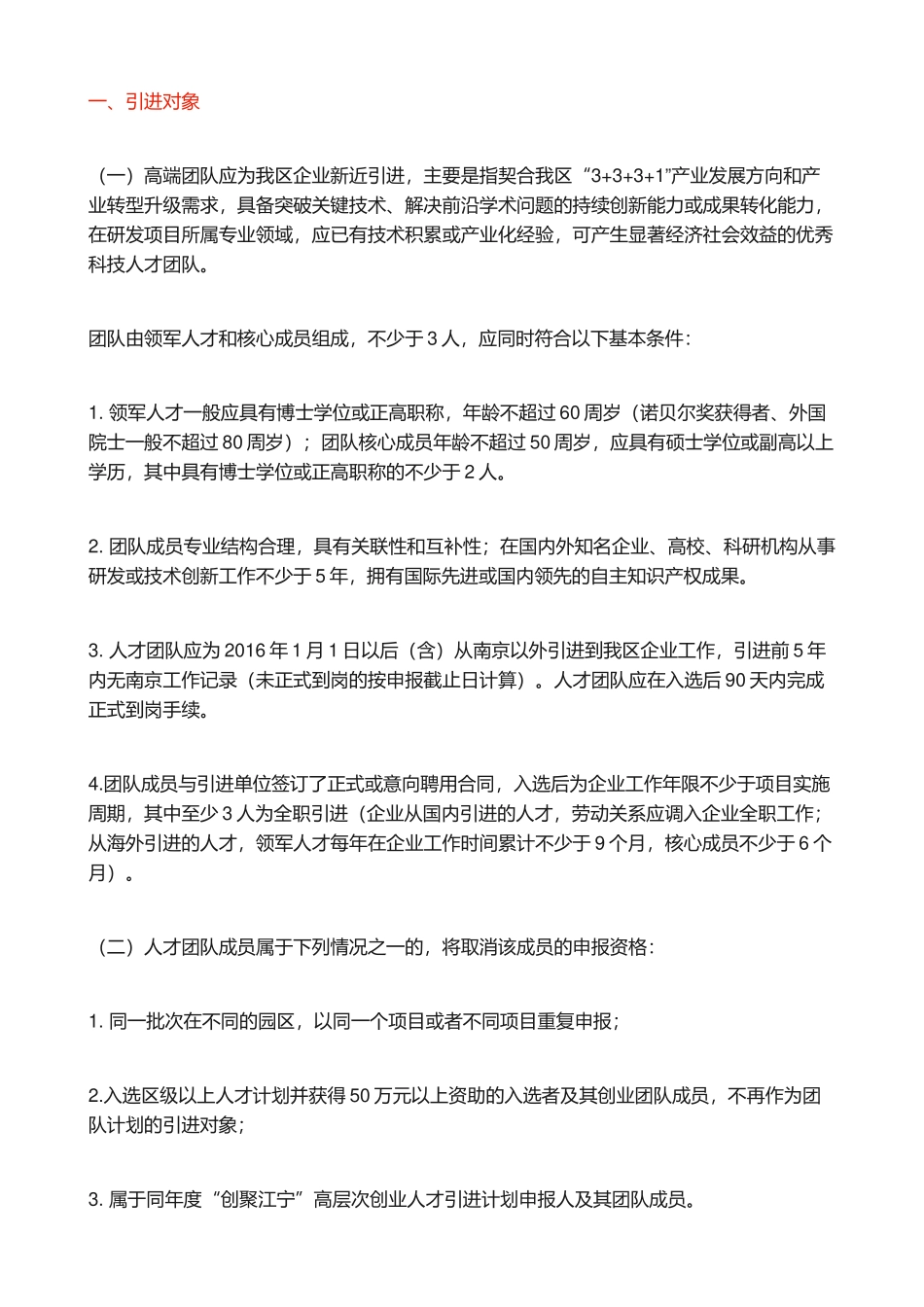 南京人才引进优惠政策_第3页