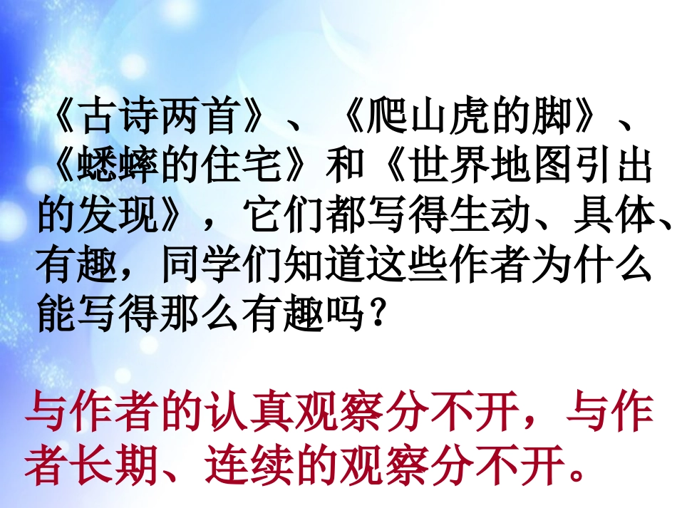 四年级上册语文第二单元观察作文_第1页