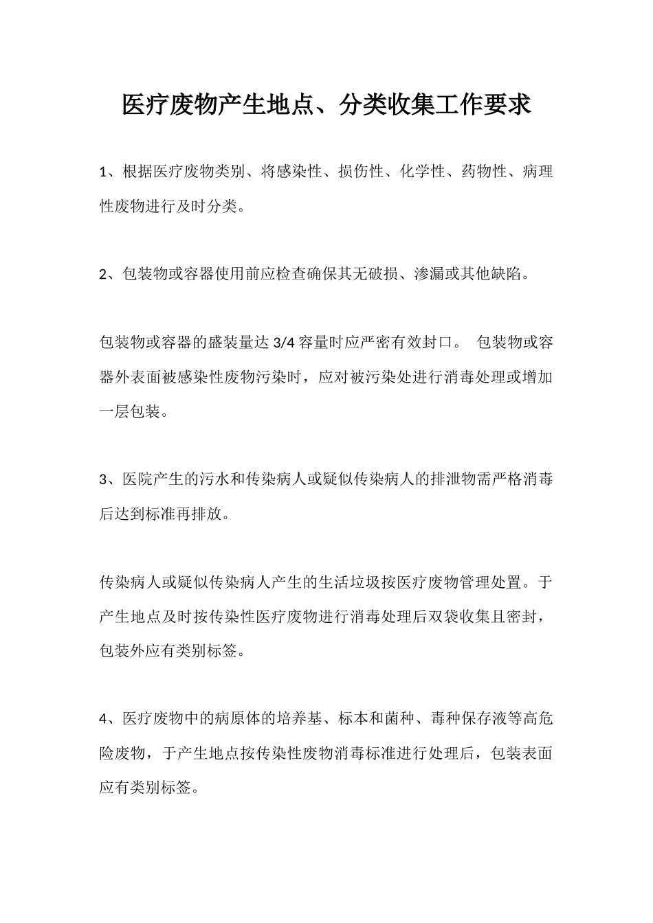 医疗废物培训知识_第1页