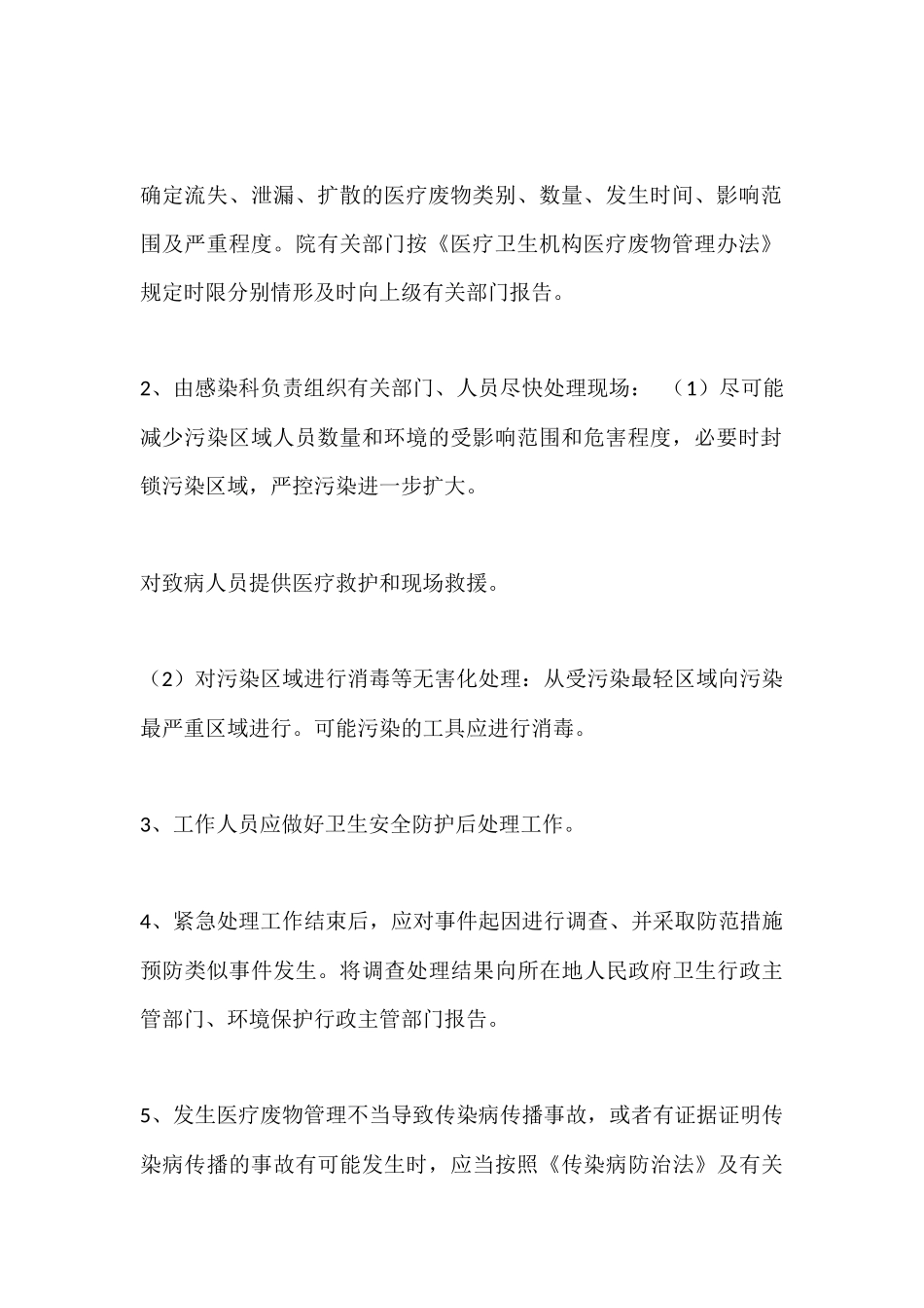 医疗废物培训知识_第3页