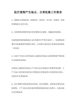 医疗废物培训知识