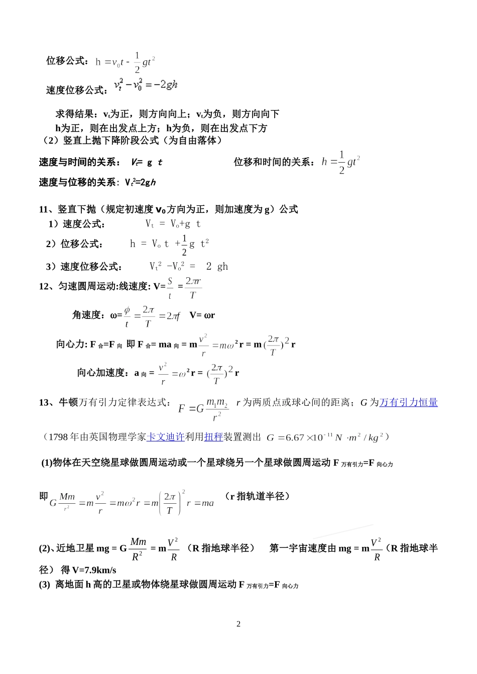 高一物理公式汇总_第2页