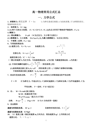 高一物理公式汇总