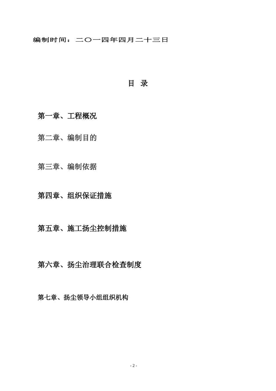 施工扬尘控制专项方案_第2页