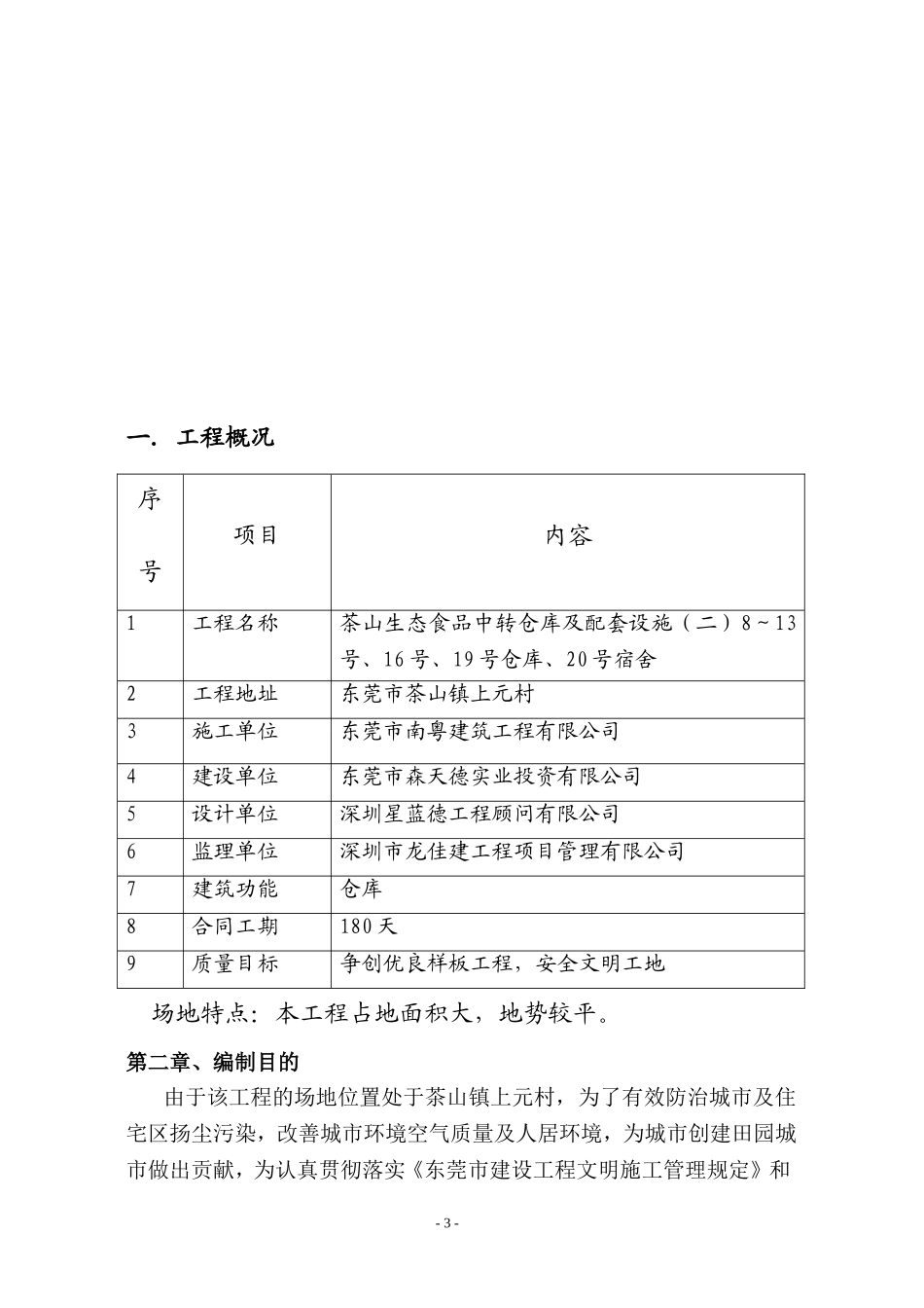 施工扬尘控制专项方案_第3页