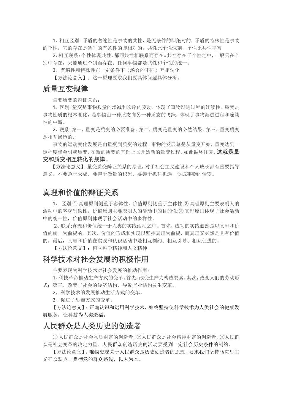 物质和意识的辩证关系_第3页