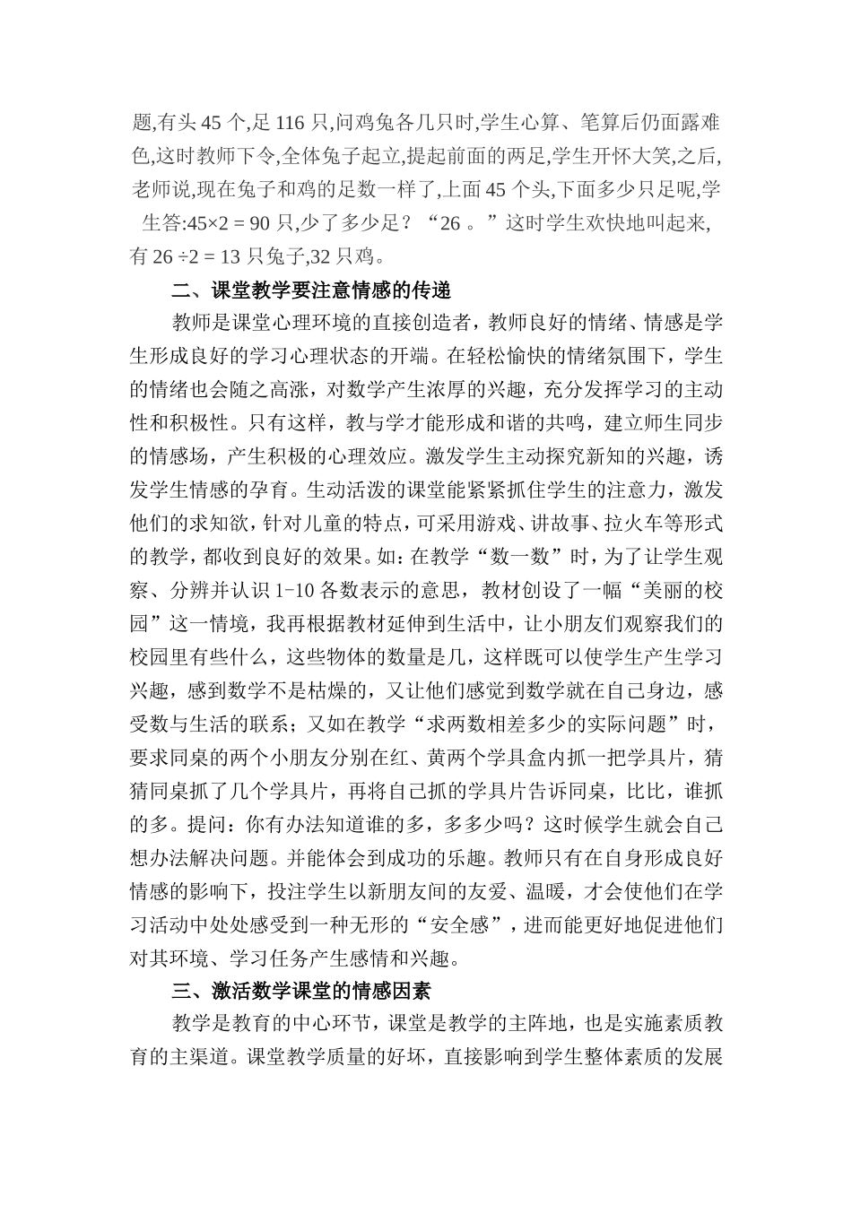在数学教学中渗透情感教育_第2页