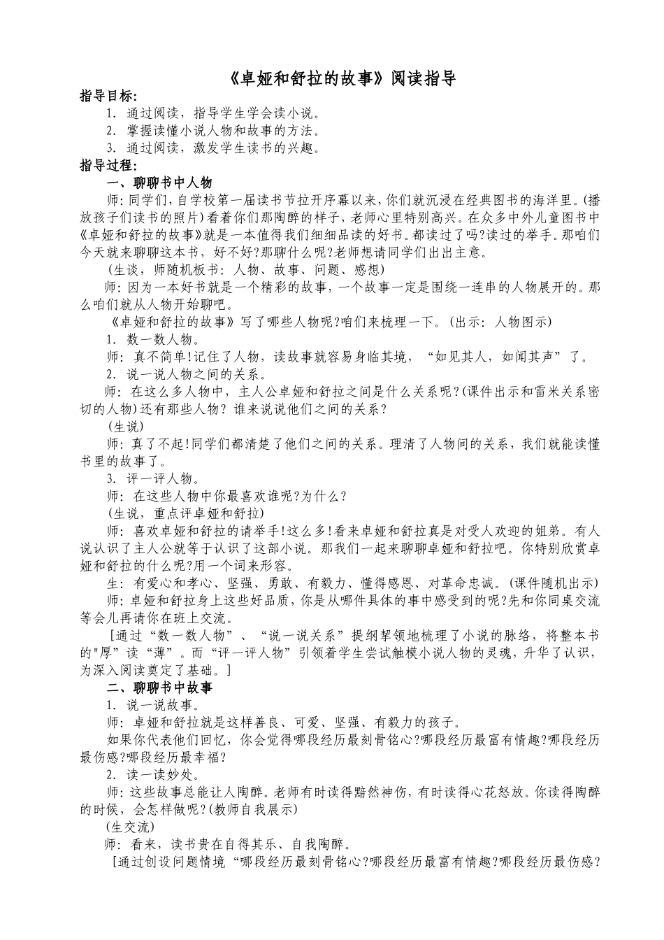 《卓娅和舒拉的故事》阅读指导_第1页