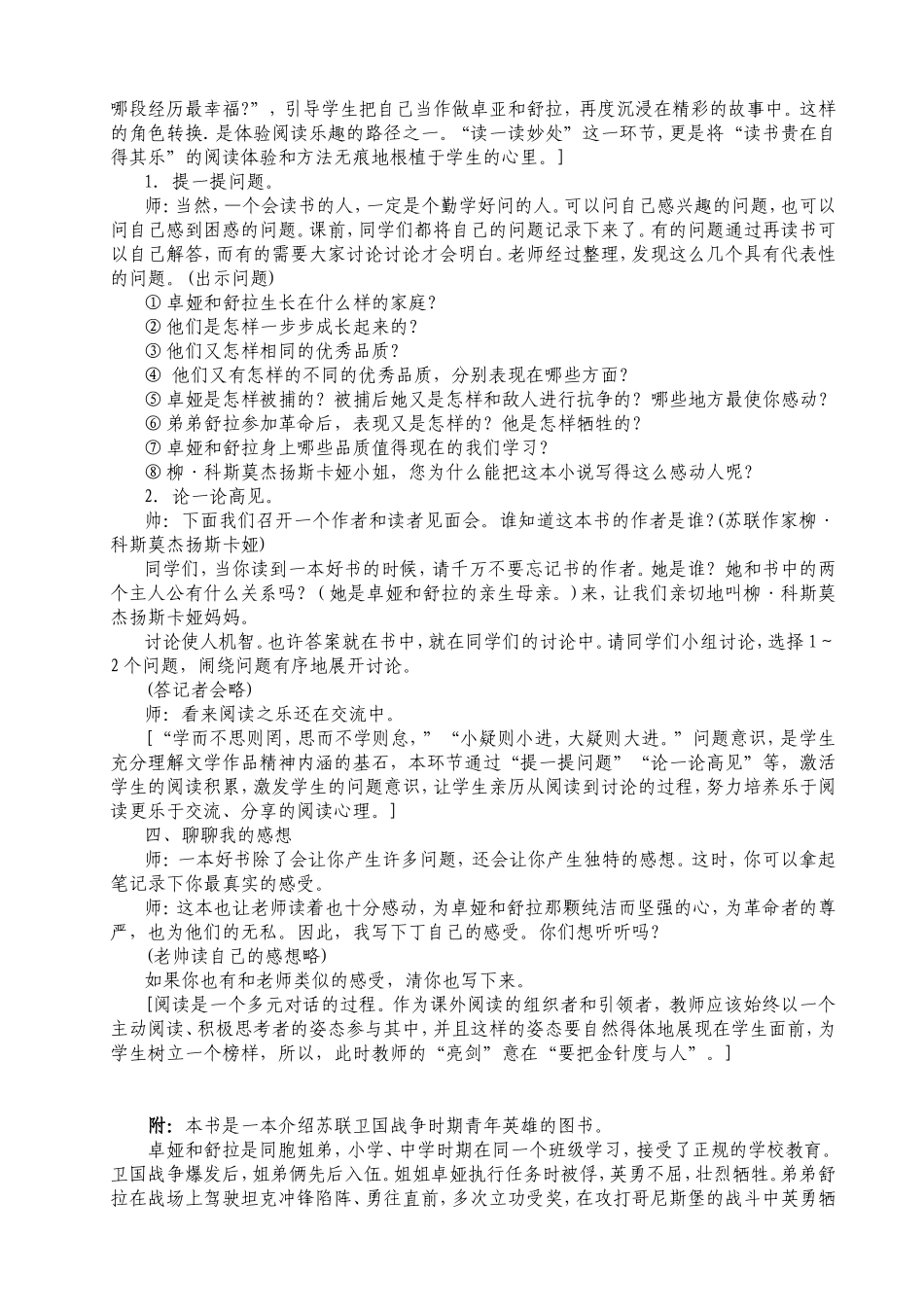 《卓娅和舒拉的故事》阅读指导_第2页