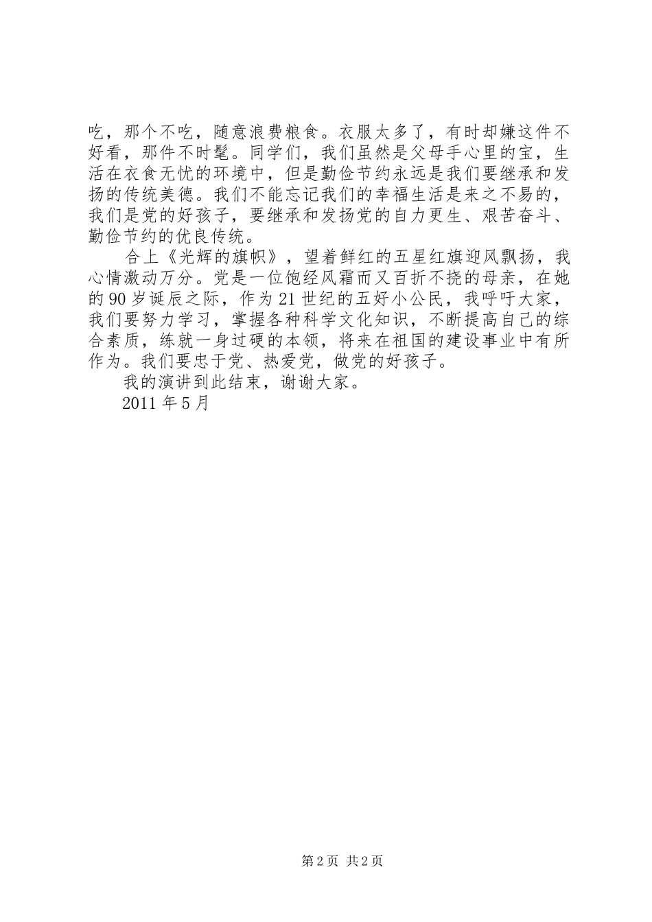 光辉的旗帜(演讲稿)1_第2页