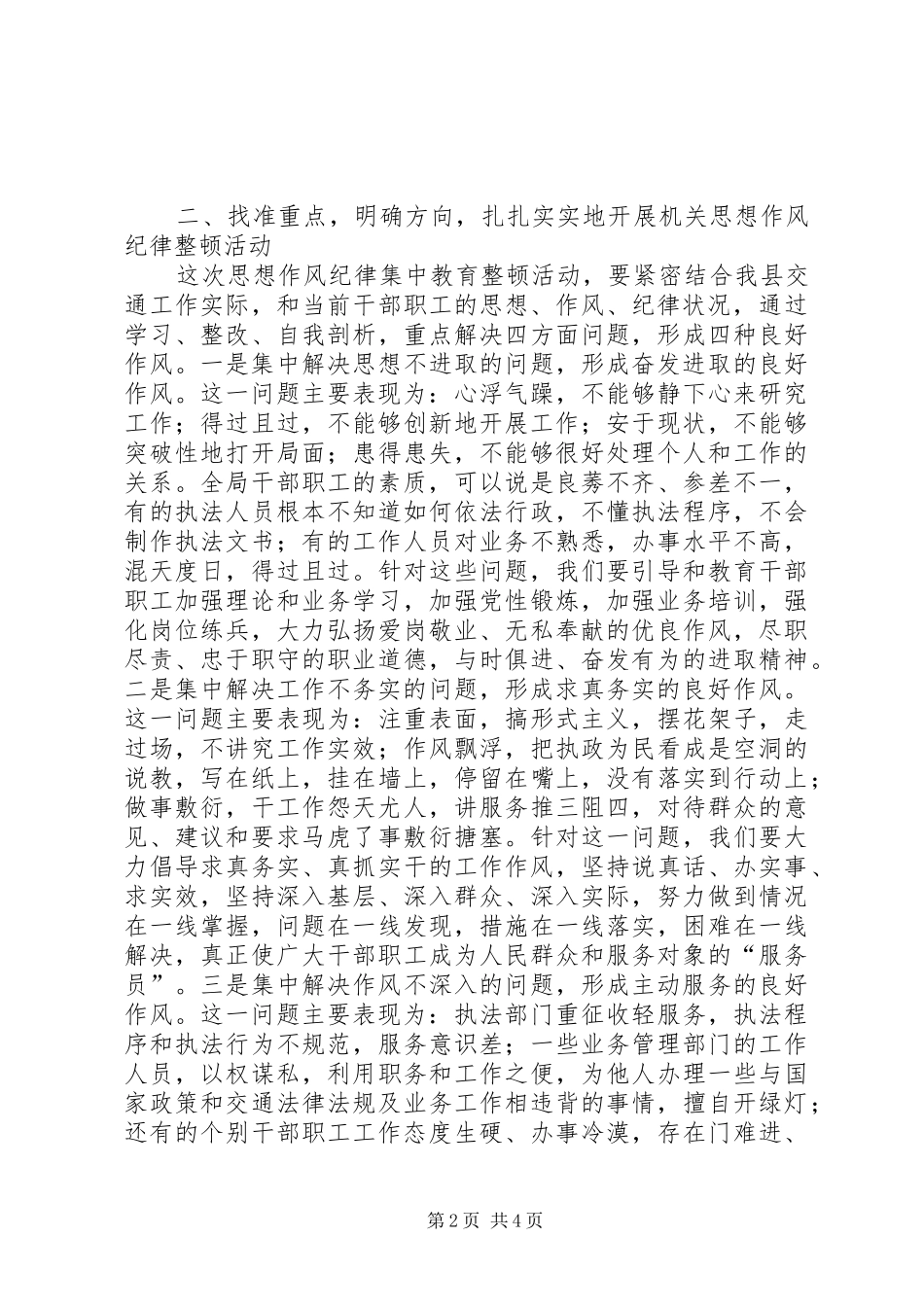 交通思想作风纪律整顿讲话_第2页