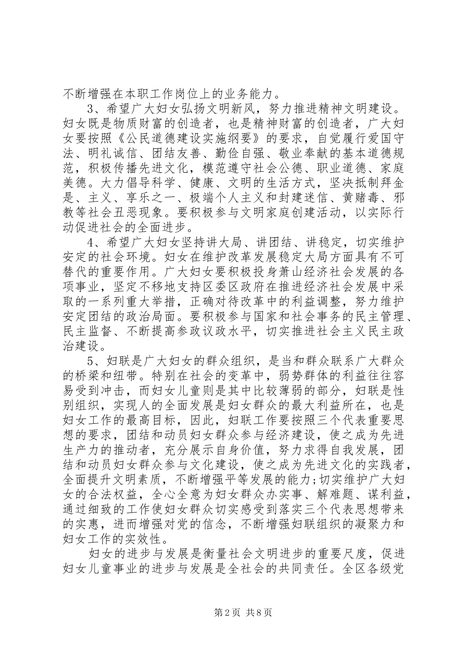 最新妇女代表大会闭幕式讲话稿_第2页