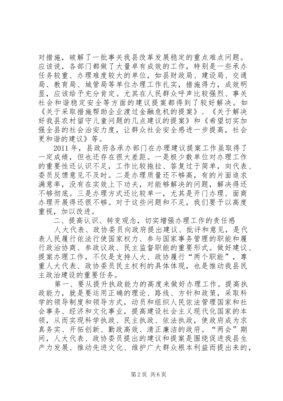 书记在政协任务交办会讲话_第2页