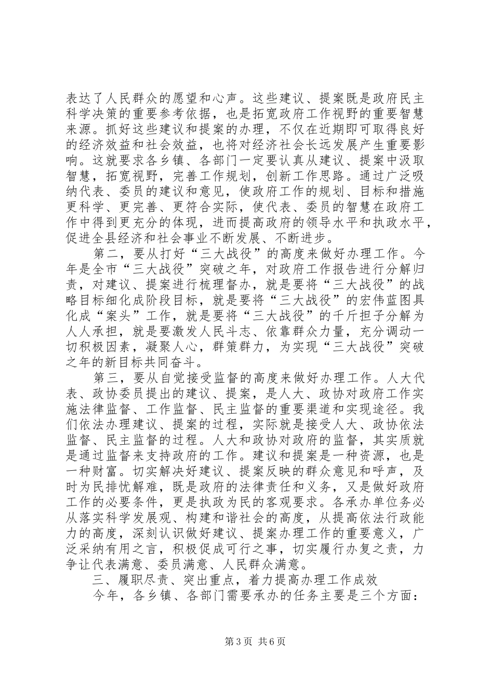 书记在政协任务交办会讲话_第3页