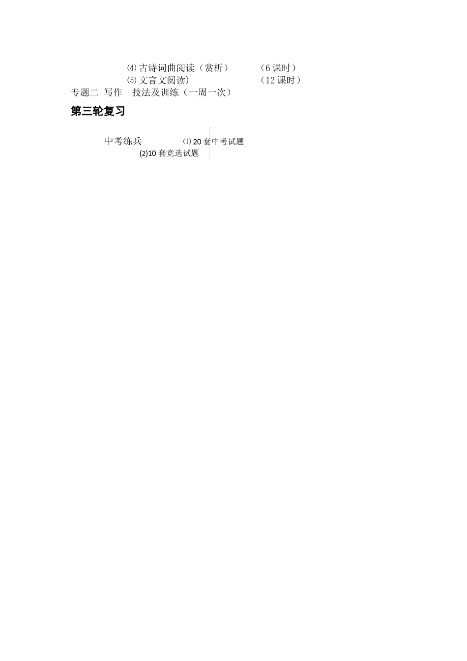 中考语文复习图框_第2页