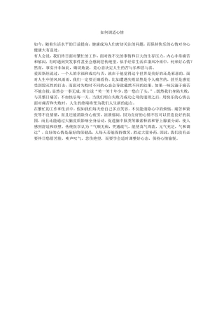 如何调适心情
