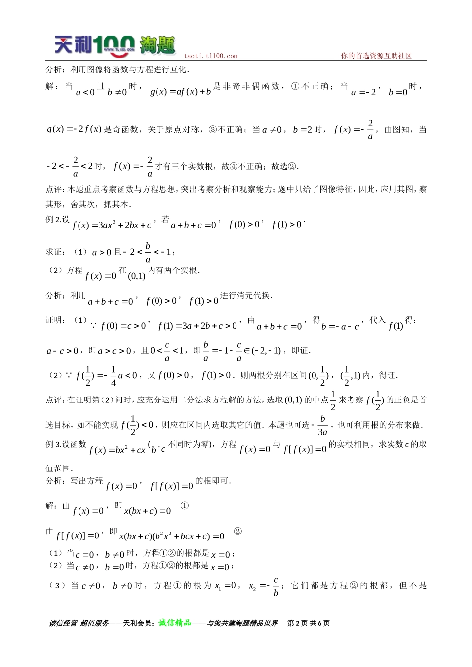 2011届高三数学一轮复习教案：第二章第十节_函数与方程_第2页
